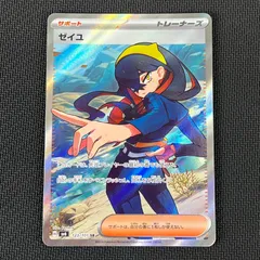 ポケカ ゼイユ SR 123/101/SV6/B 変幻の仮面