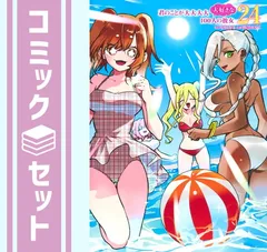【セット】君のことが大大大大大好きな100人の彼女　コミック　1-24巻セット (集英社) [Comic] 野澤ゆき子 and 中村力斗のサムネイル