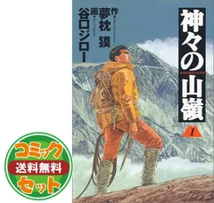2026年最新】神々の山嶺 全巻の人気アイテム - メルカリ