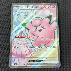 ポケカ リーリエのピッピex SR 115/100/SV9/B バトルパートナーズ