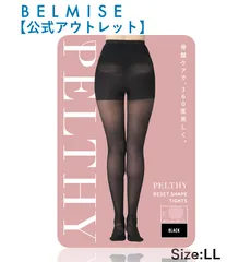 【ベルミス公式🎉】ペルシー リセットシェイプタイツ LLサイズ｜新品未開封｜らくらくメルカリ便