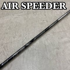 JPX one 1w対応☆Air Speeder FM D/Rシャフト 新品 - メルカリ