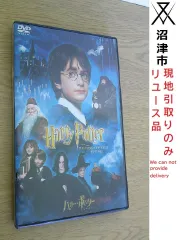 【現地引き取りのみ(配送不可)】ハリー・ポッターと賢者の石 特別版
