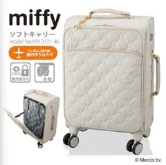 ミッフィー ソフトキャリーバッグ miffy キルティング キャリーケース 小型 Sサイズ 機内持ち込み TSロック南京錠 HPL3121 46cm 34L アイボリー キルティング 白  1泊2泊3泊 4輪キャスター 送料無料 沖縄・離島発送不可O-484のサムネイル