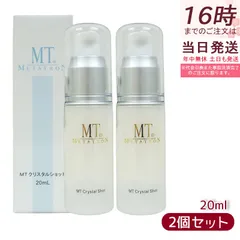 MT クリスタルショット 20mL 2個セット 美容液 ハリケア エイジングケア 整肌 MT メタトロン化粧品 スキンケア 美容液 METATRONのサムネイル