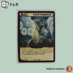 次世代天使研究所 IV-2 C 078/105 ディメンション ゼロ ( #14960 )のサムネイル
