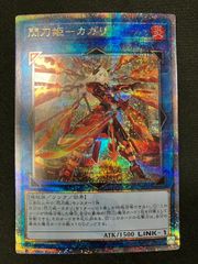 遊戯王 閃刀姫 カガリ 25th クオシク - メルカリ