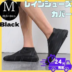【M　22.5～24㎝　ブラック】レインシューズ　黒　雨具　防水　汚れケア　シューズカバー レインブーツ　靴カバー　男女兼用　黒　梅雨　災害　バイク　キャンプ　自転車　通勤　登山　旅行　携帯　通学　ゲリラ豪雨　台風　長靴　レディースのサムネイル