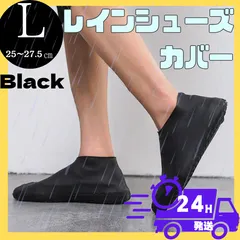 【L　25~27.5㎝　ブラック】レインシューズ　黒　雨具　防水　汚れケア　シューズカバー レインブーツ　靴カバー　男女兼用　黒　梅雨　災害　バイク　キャンプ　自転車　通勤　登山　旅行　携帯　通学　ゲリラ豪雨　台風　長靴　滑り止めのサムネイル