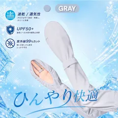 【新品】 UVカット アームカバー UPF50+ 速乾 通気性 レディース 日焼け防止 夏 グレー