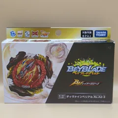 ベイブレード ディバインベリアル 2026年最新 ディヴァインベリアルの