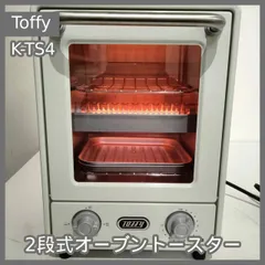 [N-7080] Toffy 2段式オーブントースター K-TS4のサムネイル