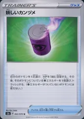 063/070/S2A/B/U 妖しいカンヅメのサムネイル