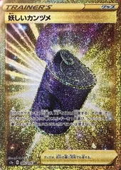 085/070/S2A/B/UR 妖しいカンヅメのサムネイル