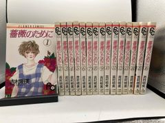 薔薇のために 全16巻セット 吉村明美 フラワーコミックス - メルカリ