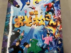 映画 おそ松さん 超豪華コンプリートBOX （4DVD＋CD） - メルカリ