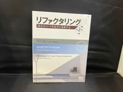 リファクタリング 第2版 マｰチン･ファウラｰ のサムネイル