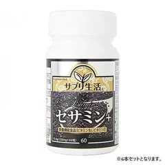サプリ生活 アンフィニプロジェクト セサミン+ (330mg×60粒) 6本のサムネイル