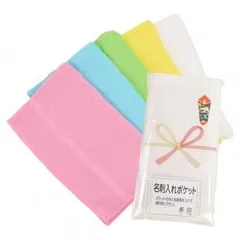 無地熨斗・名刺入ポケット付国産ご挨拶用タオル 5色組 ASN-2046-5