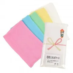 無地熨斗・名刺入ポケット付ご挨拶用タオル 5色組 ASZG-2046-5