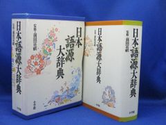 日本語源大辞典 - メルカリ