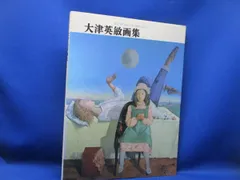 2026年最新】大津英敏の人気アイテム - メルカリ