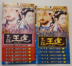 韓国時代劇「太祖王建ワンゴン」第7章 全7巻 第8章 全7巻 全20話
