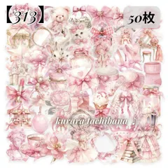 【313】コラージュ素材 フレークシール ステッカー ピンク 雑貨 リボン 女の子 PET ジャンクジャーナル スクラップブッキング デコレーション かわいい 手帳 シール帳 日記 アルバム 装飾 おすそ分け 50枚