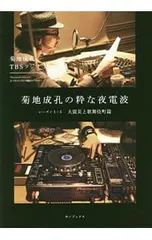 2026年最新】菊地成孔 粋な夜電波の人気アイテム - メルカリ