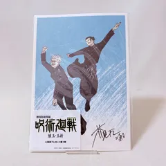 劇場版総集編 呪術廻戦 懐玉・玉折 入場者プレゼント 第1弾 五条悟 夏油傑 イラストカード
