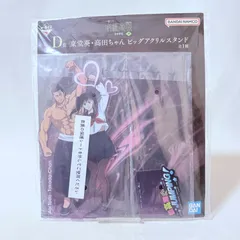 一番くじ 呪術廻戦 渋谷事変 肆 D賞 東堂葵＆高田ちゃん ビッグアクリルスタンド