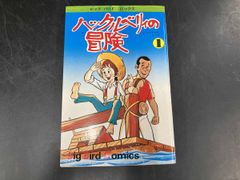 ピューと吹く！ジャガー 1巻 うすた京介 ジャンプコミックス 初版