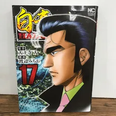 2026年最新】白竜 全巻セットの人気アイテム - メルカリ