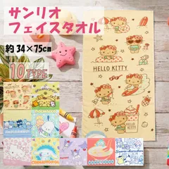 フェイスタオル サンリオ キャラクター 約34×75cm 綿100% かわいい おしゃれ スポーツ 洗面 お風呂 卒園 入学 卒業 ギフト プレゼント ハローキティ クロミ ハンギョドン シナモロール ポチャッコ ポムポムプリン はぴだんぶい