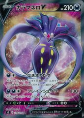 カラマネロV SR S2 反逆クラッシュ 103/096 - メルカリ