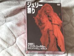 最終値下げ】沢田研二 人間60年 ジュリー祭りDVD-BOX4枚 - メルカリ