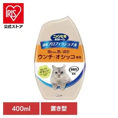 【公式】消臭剤 400ml ニャンとも清潔トイレ ペット 猫 ねこ 臭い おしっこ臭 うんち臭 消臭プロフェッショナル置き型 フレッシュグリーンの香りのサムネイル