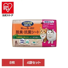 【公式】【4袋セット】脱臭・抗菌シート 複数ねこ用 8枚 ペット 猫 ねこ システムトイレ 多頭飼い 臭い おしっこ臭 うんち臭 掃除 取り替え簡単 ニャンとも清潔トイレのサムネイル
