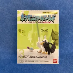ポットデス＆ネギガナイト③ ポケモンスケールワールド ガラル地方2