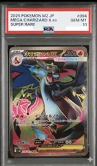 ⭐️【PSA10】メガリザードンX ex SR 2025 M2 094/080 ポケモンカード
