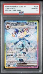 ⭐️【PSA10】グレイシアex SAR テラスタルフェスex ポケモンカード