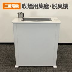 【送料込み】タバコ　脱臭機　分煙　喫煙　三菱　スモークダッシュ 会議室　喫煙室 5個セット 自宅喫煙所 逆流 煙 吸い込む 脱臭機 空気清浄機 タバコ灰皿