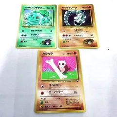 ポケモンカードゲーム 旧裏 コロコロ98年おまけカード 3点セット  カラカラ　タケシのイワーク　エリカのフシギダネ （月刊コロコ ロコミック98年3月号・4月号・12月号）【 ポケモンカード 】Poké mon Card Game