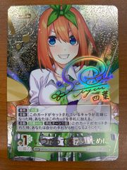 状態A いつだって誰かのために SSP サイン 中野四葉 GYC-BP5-055P1 五