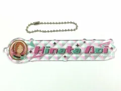 葵 ひなた あんさんぶるスターズ! アクリルネームキーホルダーコレクション Ｂ 葵 ひなた グッズ キーホルダー アクキーのサムネイル
