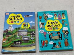 トモダチコレクション新生活 ＆ トモダチコレクション + ガイドブック2冊 トモダチ コレクション 新生活・超完全ガイドブック&任天堂公式 ガイド