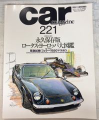 car magazine (カー・マガジン) No.221 1996年11月号  企画室ネコ C083-712