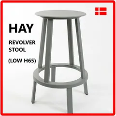 【kenta99様 2脚の１】 HAY リボルバー バースツール 65cm REVOLVER STOOL LOW H65 スチール製 デザイン:レオン・ランスマイヤー 座面とフットリングが360度回転するベアリング構造 北欧デンマーク発ブランド 409h21のサムネイル