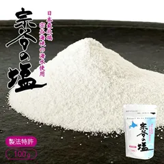 宗谷の塩 100g 北海道 お土産 調味料 おにぎり 料理 ご飯のお供 ギフト プレゼント お取り寄せのサムネイル