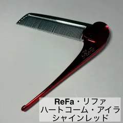 ReFa/リファ/ハートコーム/アイラ/HEART COMB/Aira/櫛/シャインレッド　　　【C39】